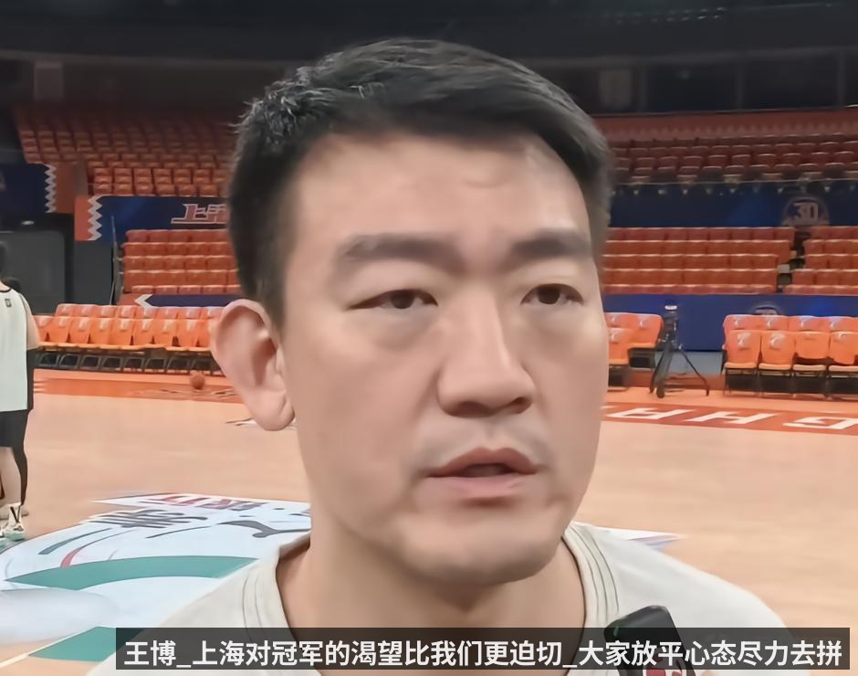 王博_上海对冠军的渴望比我们更迫切_大家放平心态尽力去拼